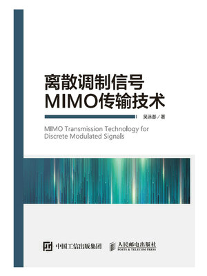 cover image of 离散调制信号MIMO传输技术